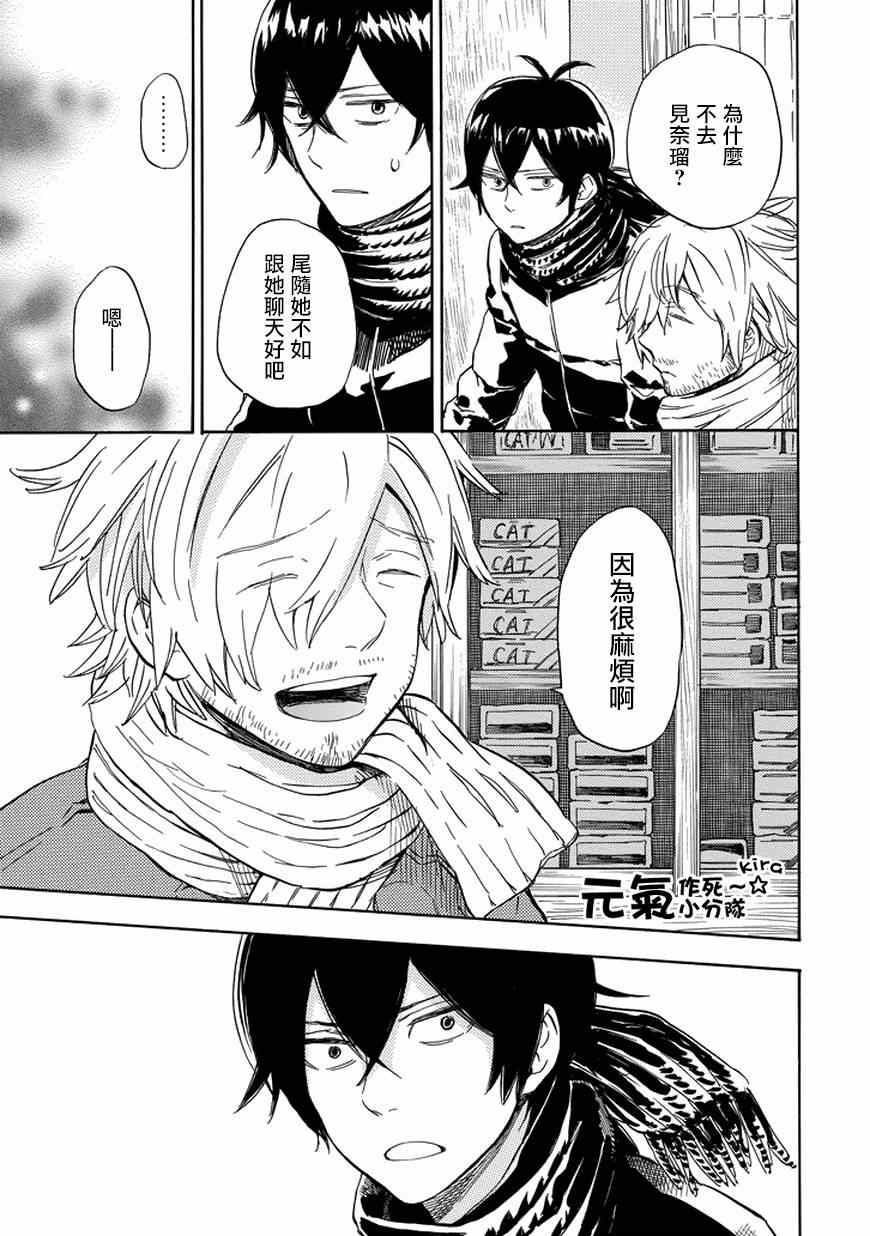《元气囝仔》第91话 第13页