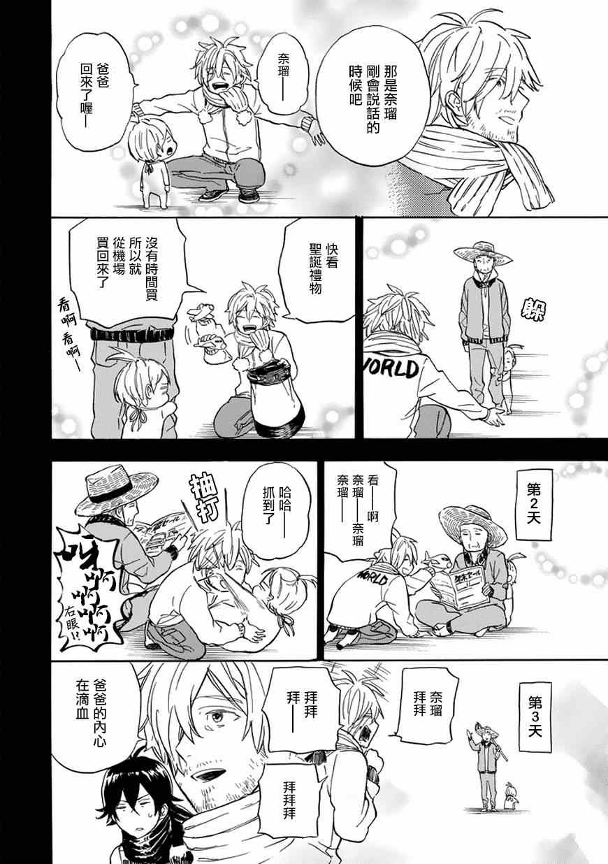 《元气囝仔》第91话 第14页