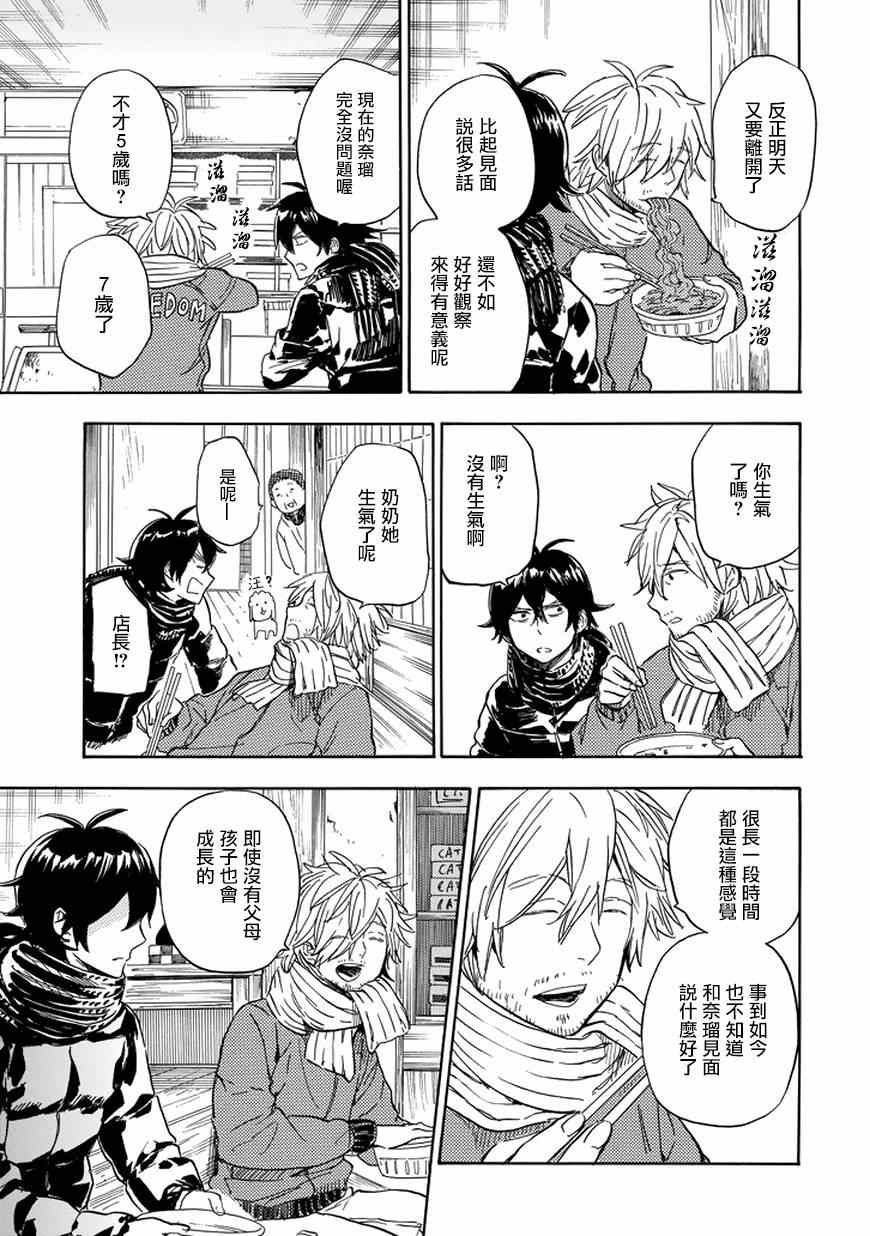 《元气囝仔》第91话 第15页