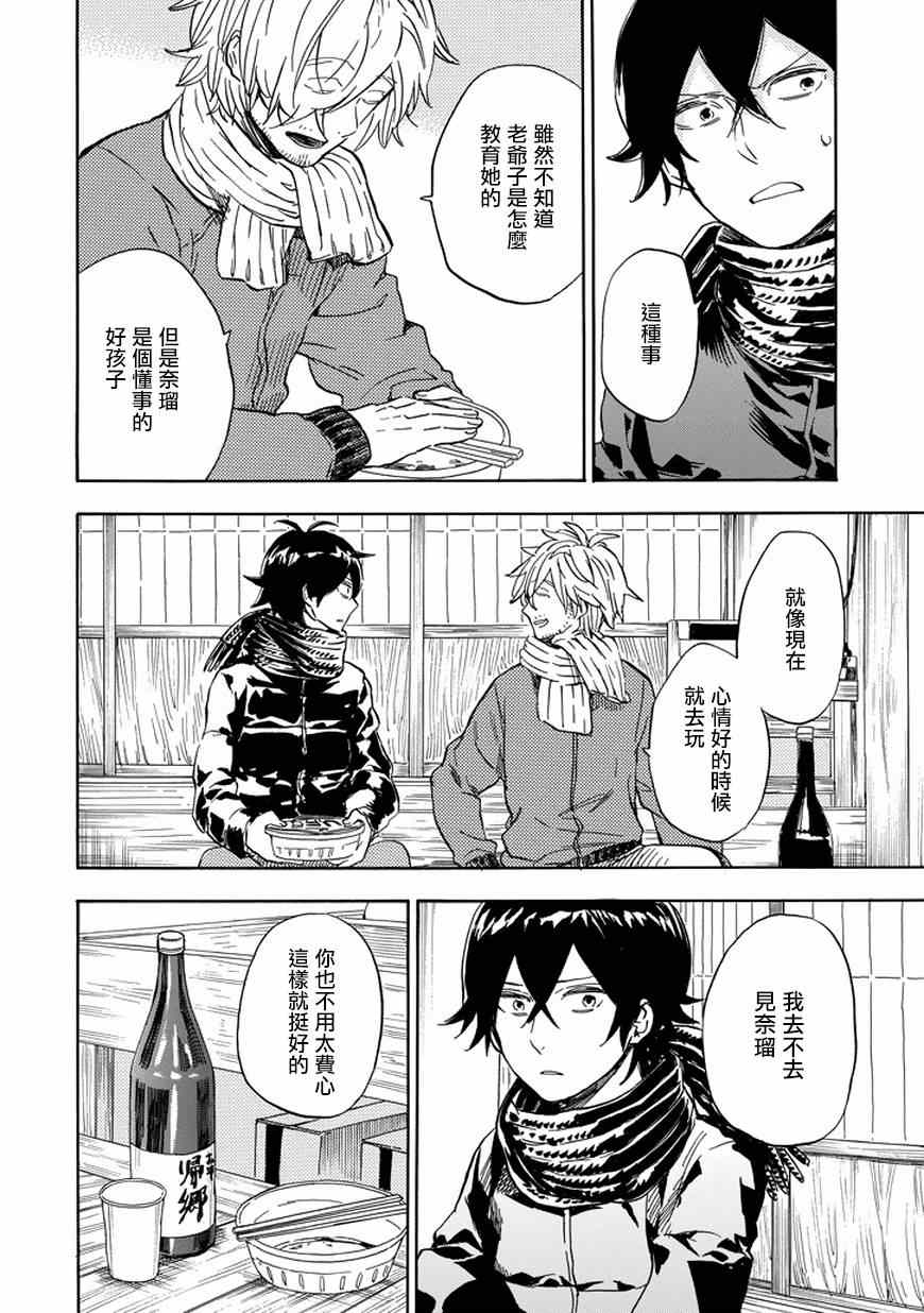 《元气囝仔》第91话 第16页