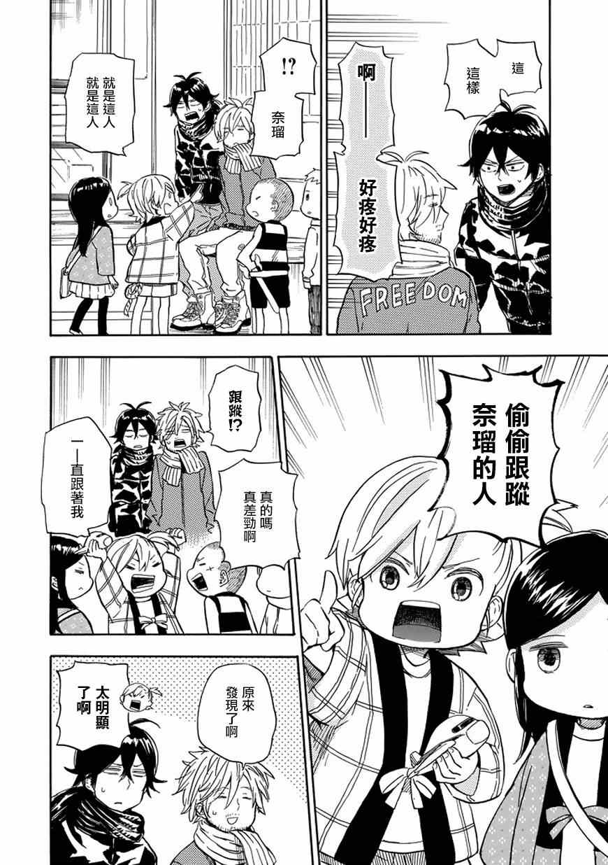 《元气囝仔》第91话 第18页