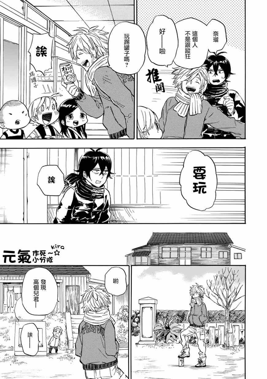 《元气囝仔》第91话 第19页