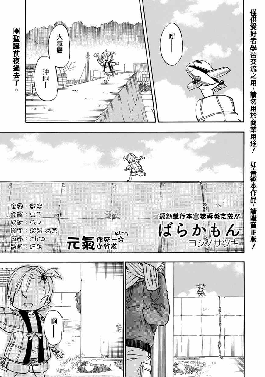 《元气囝仔》第91话 第1页