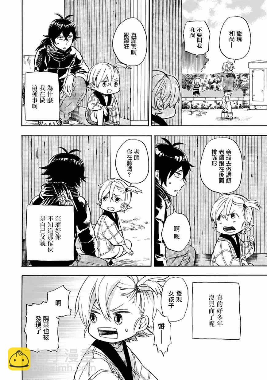 《元气囝仔》第91话 第20页