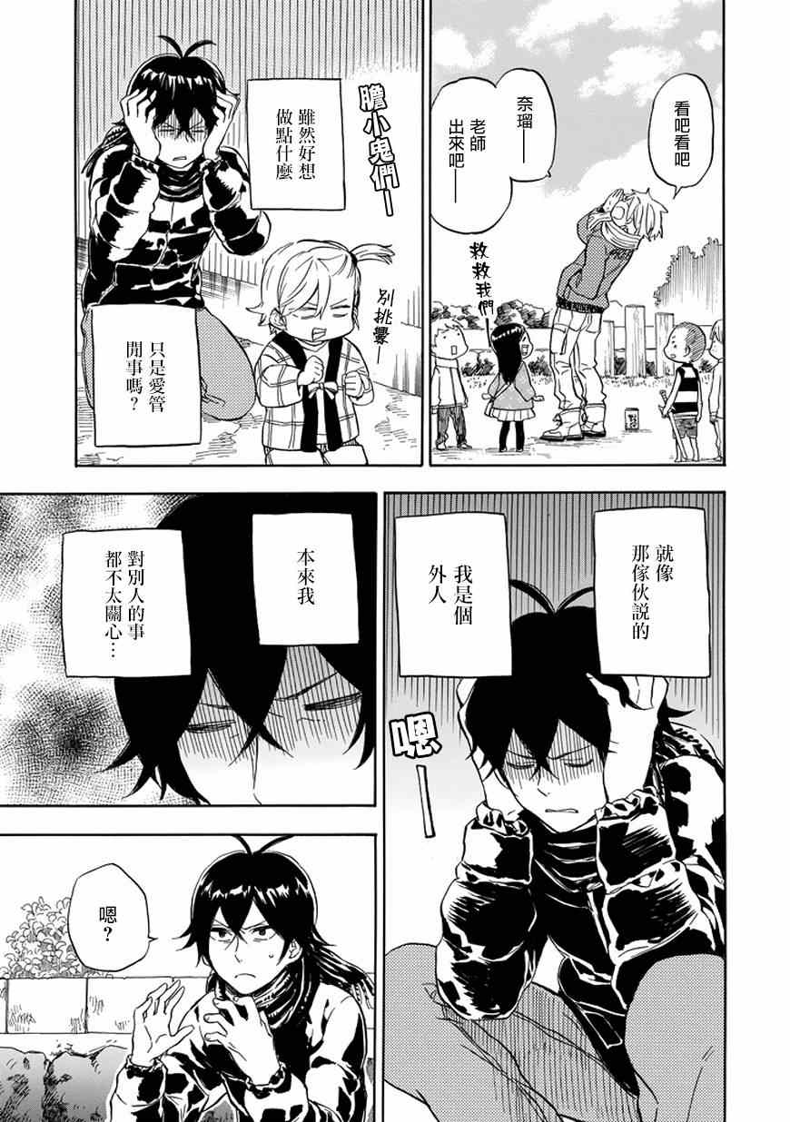 《元气囝仔》第91话 第21页