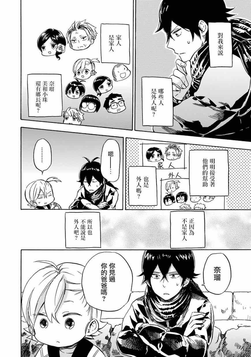 《元气囝仔》第91话 第22页