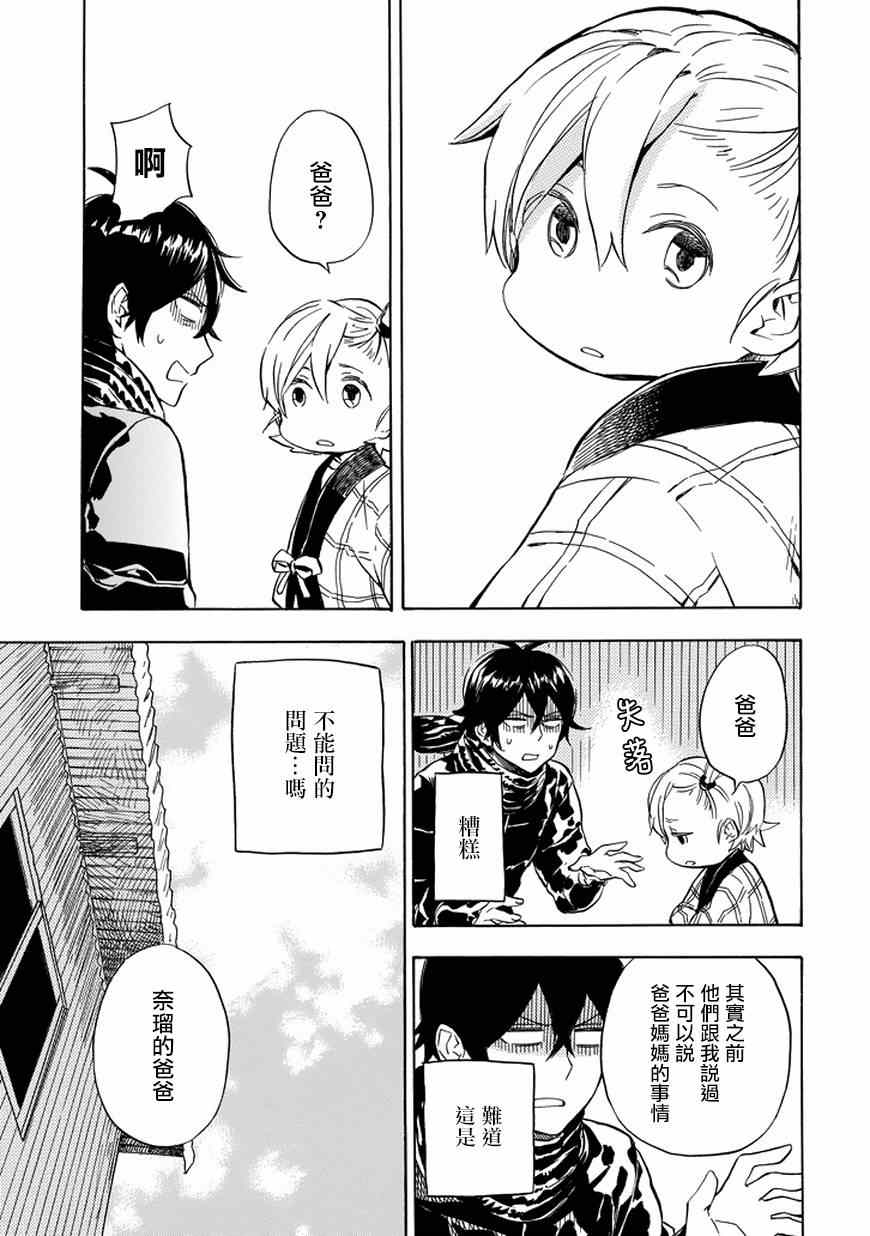 《元气囝仔》第91话 第23页