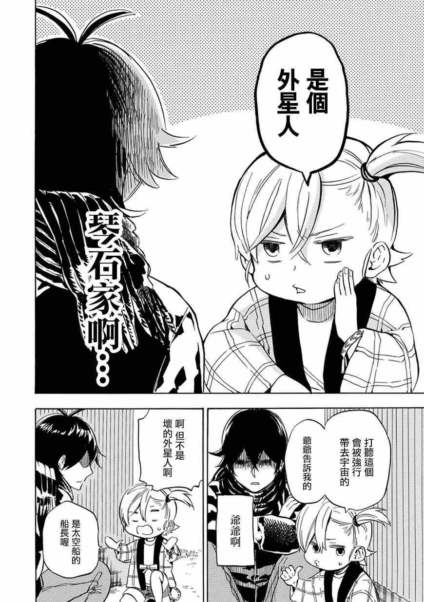 《元气囝仔》第91话 第24页
