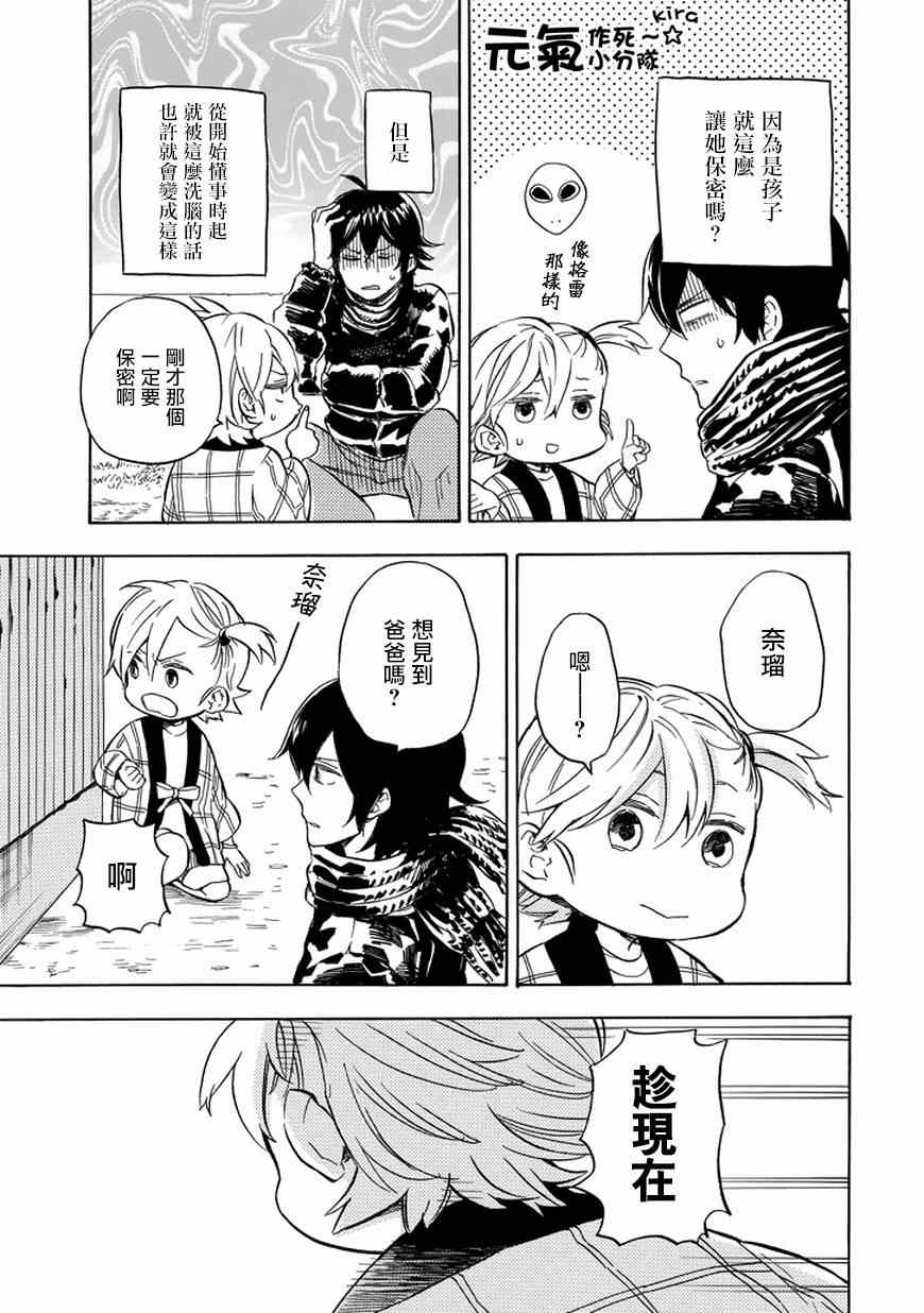 《元气囝仔》第91话 第25页