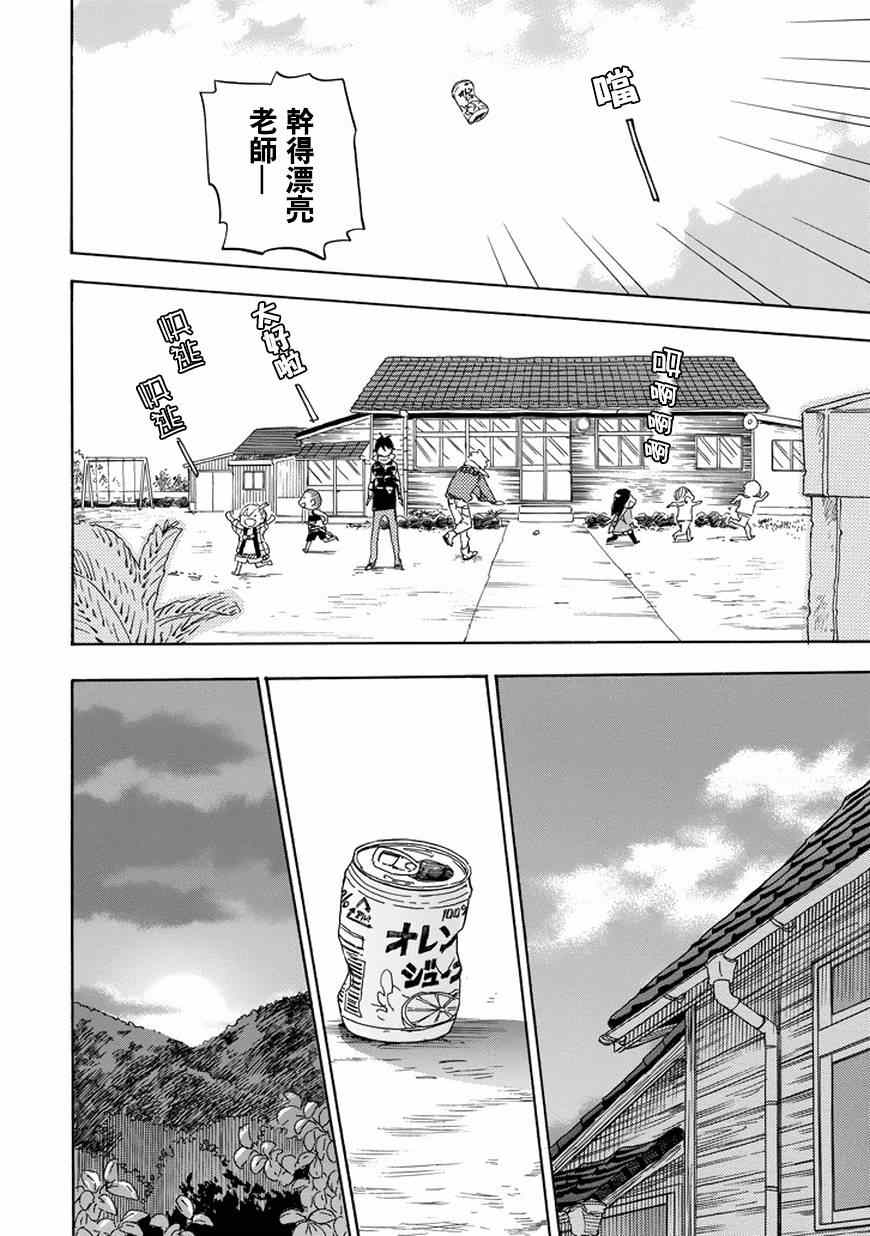 《元气囝仔》第91话 第28页