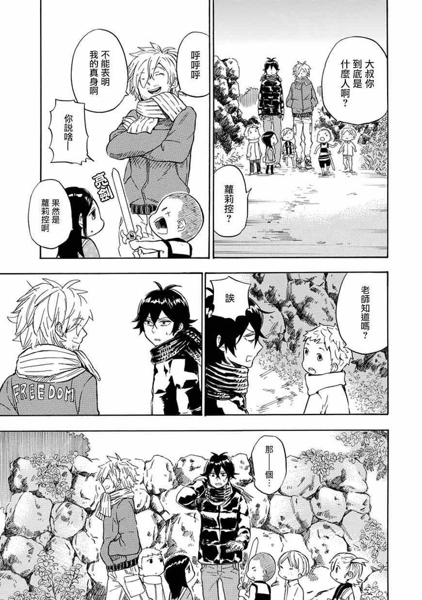 《元气囝仔》第91话 第29页
