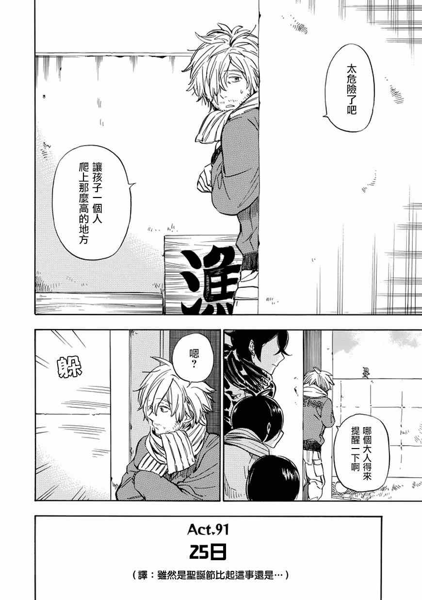 《元气囝仔》第91话 第2页