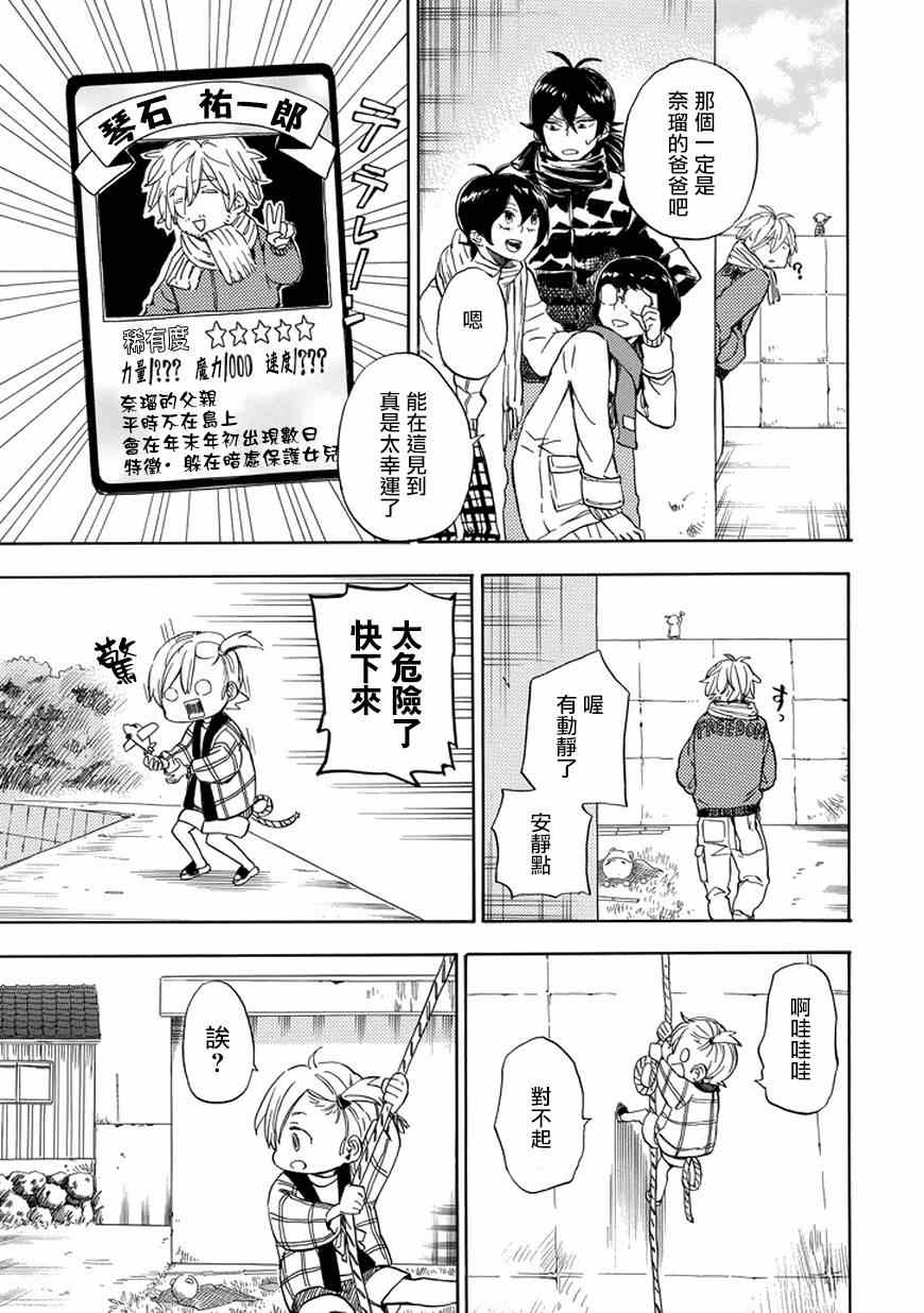 《元气囝仔》第91话 第3页