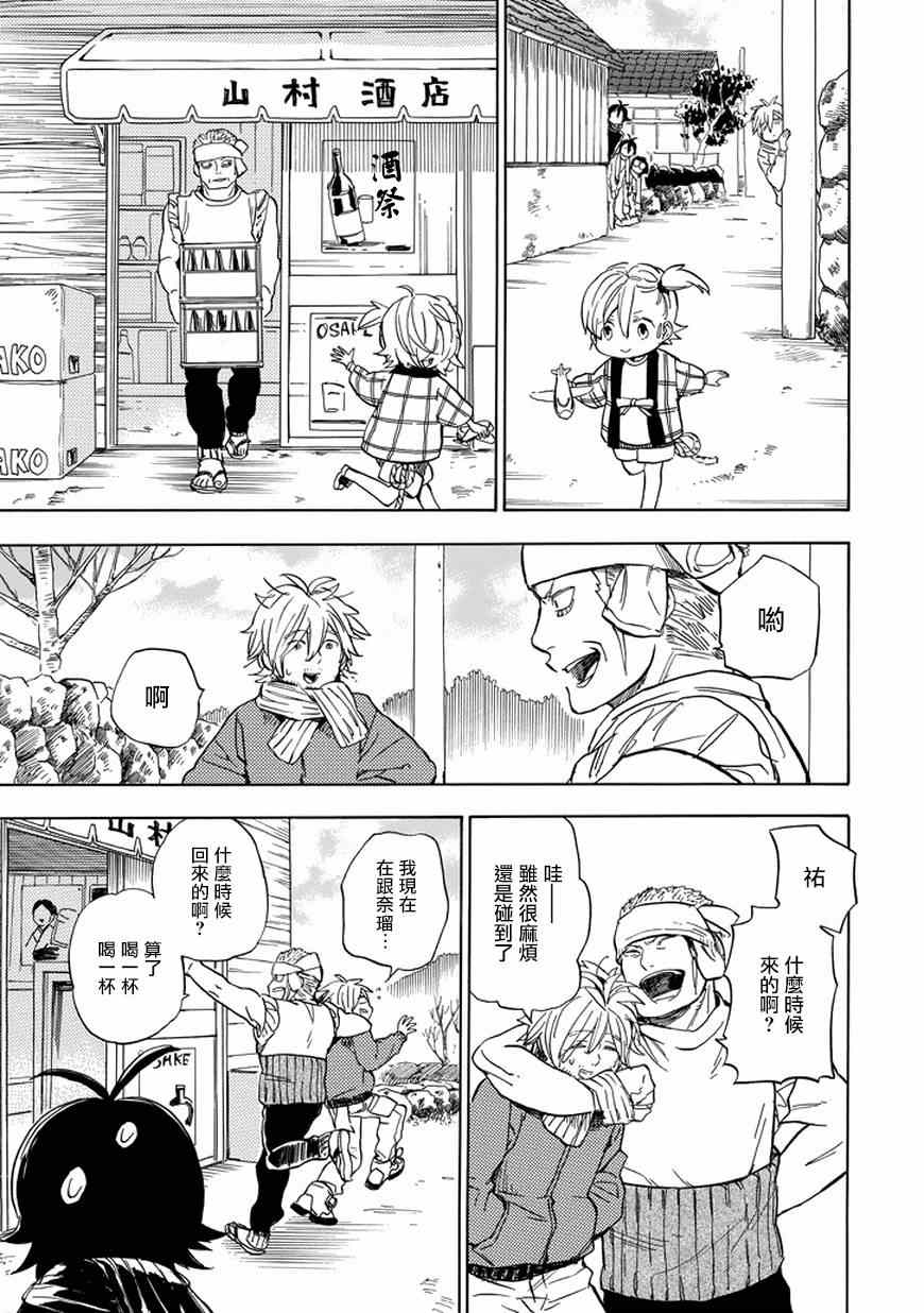 《元气囝仔》第91话 第5页