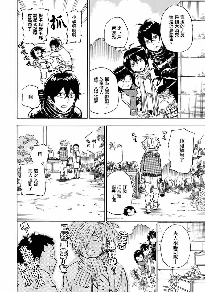 《元气囝仔》第91话 第6页