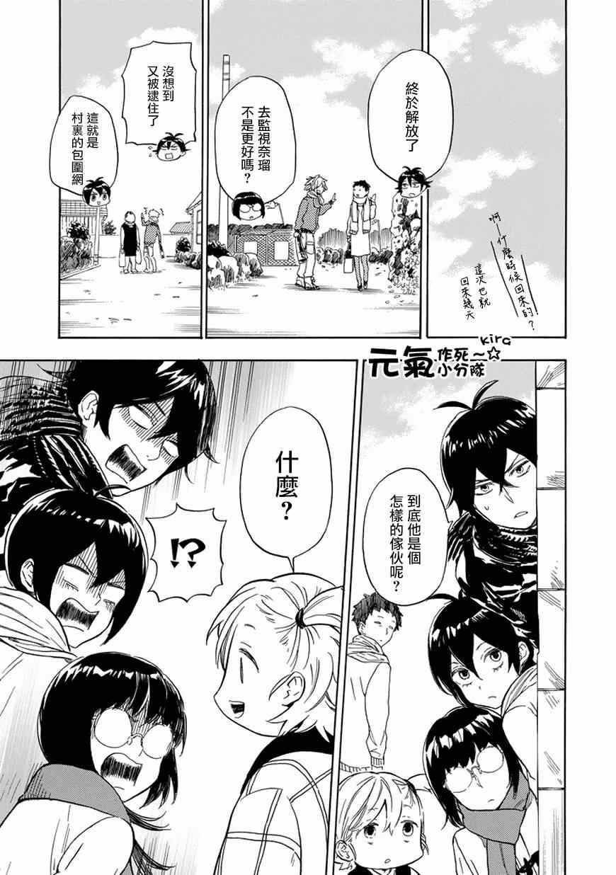 《元气囝仔》第91话 第7页