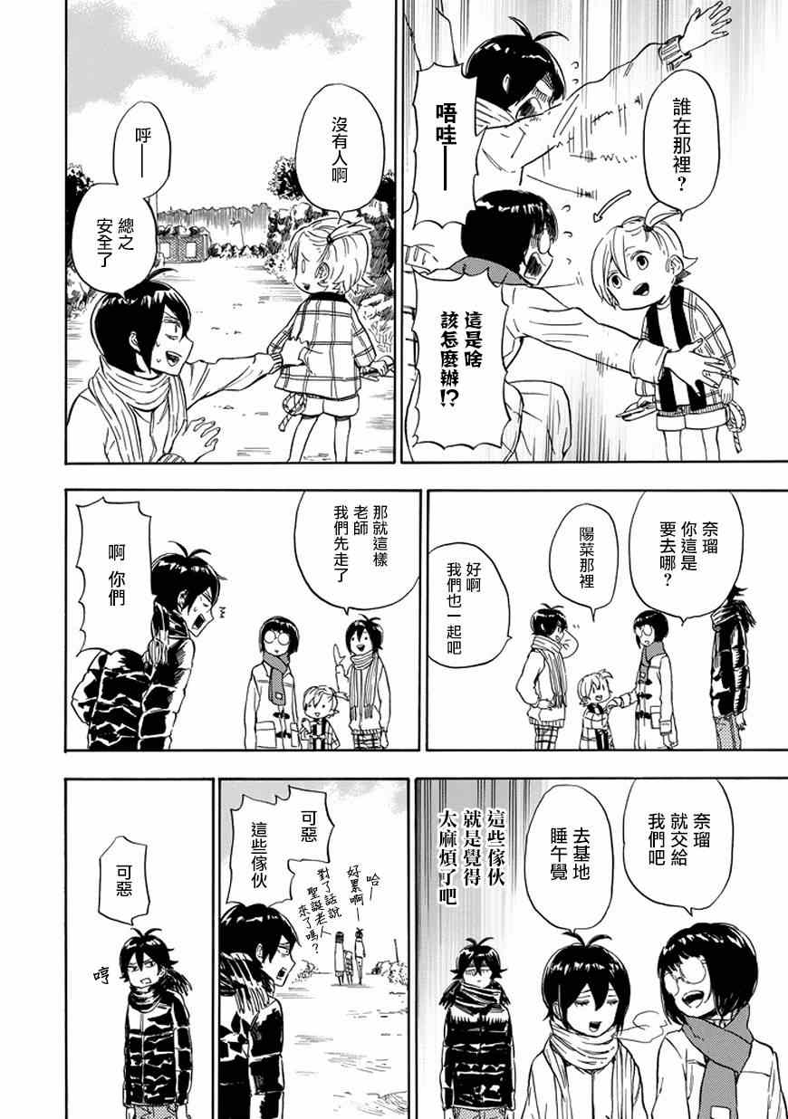 《元气囝仔》第91话 第8页