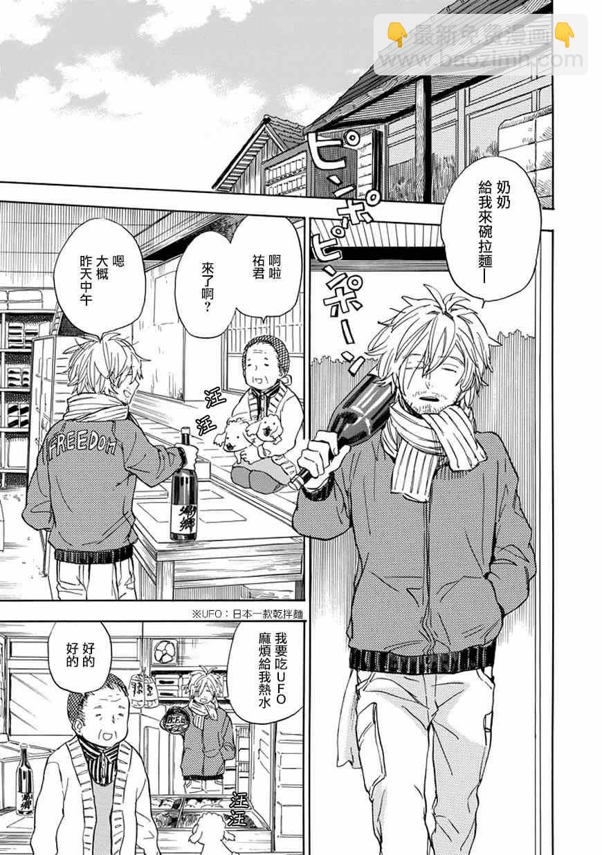 《元气囝仔》第91话 第9页