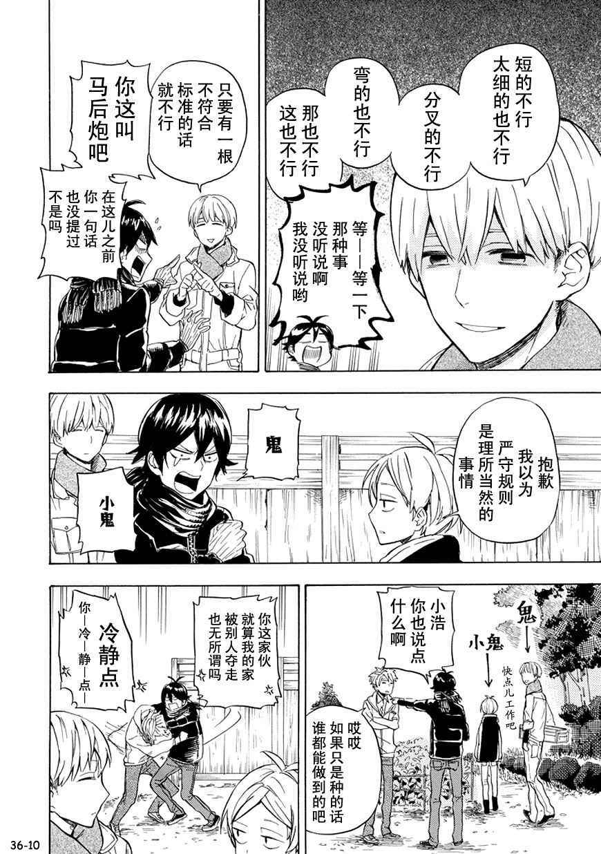 《元气囝仔》第93话 第10页