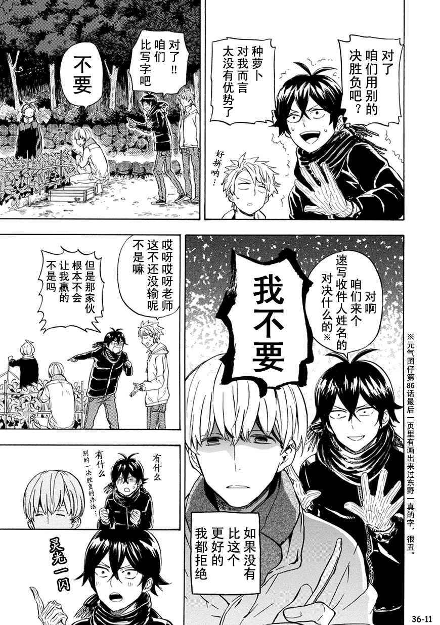 《元气囝仔》第93话 第11页