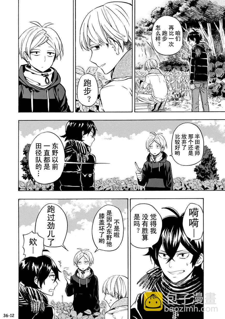 《元气囝仔》第93话 第12页