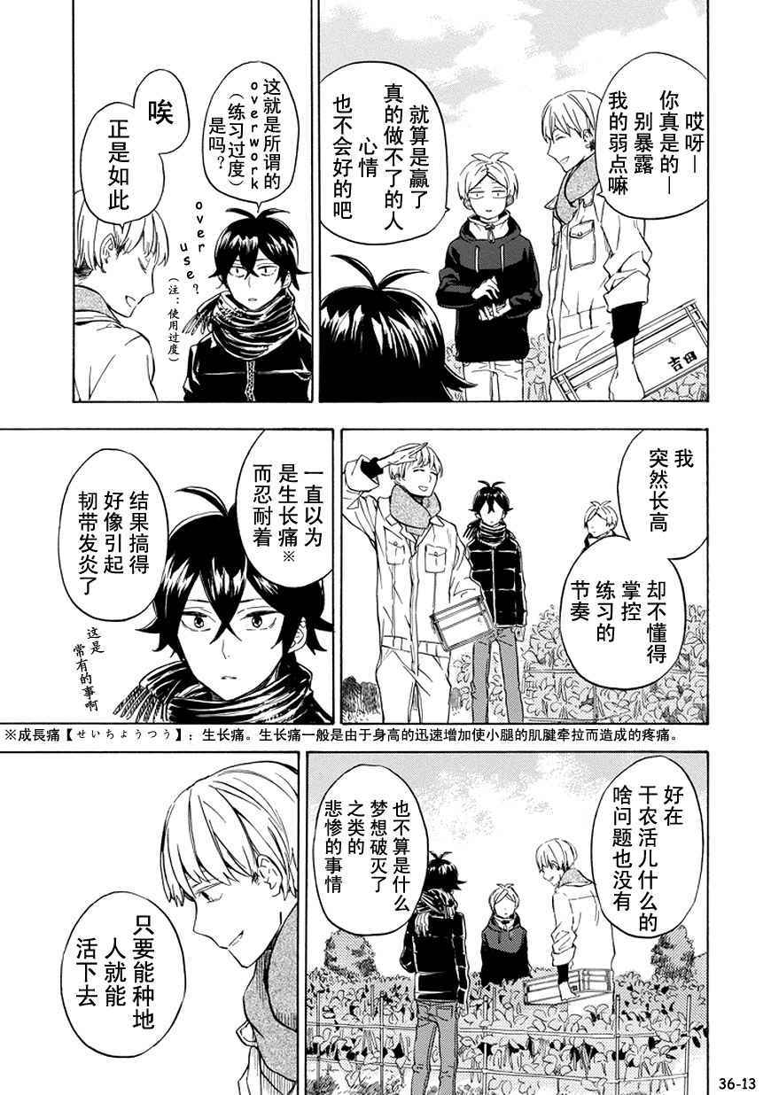 《元气囝仔》第93话 第13页
