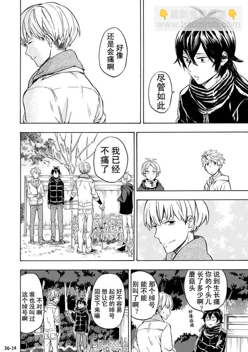 《元气囝仔》第93话 第14页