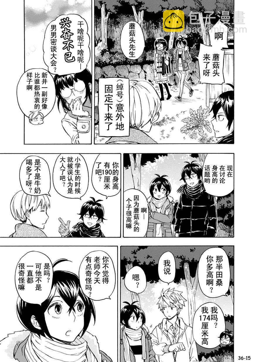 《元气囝仔》第93话 第15页