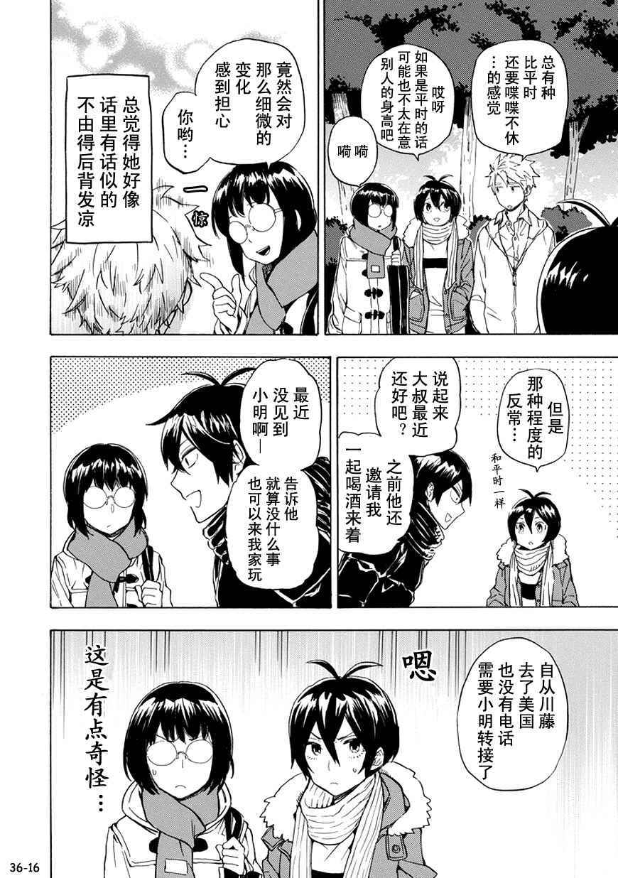 《元气囝仔》第93话 第16页