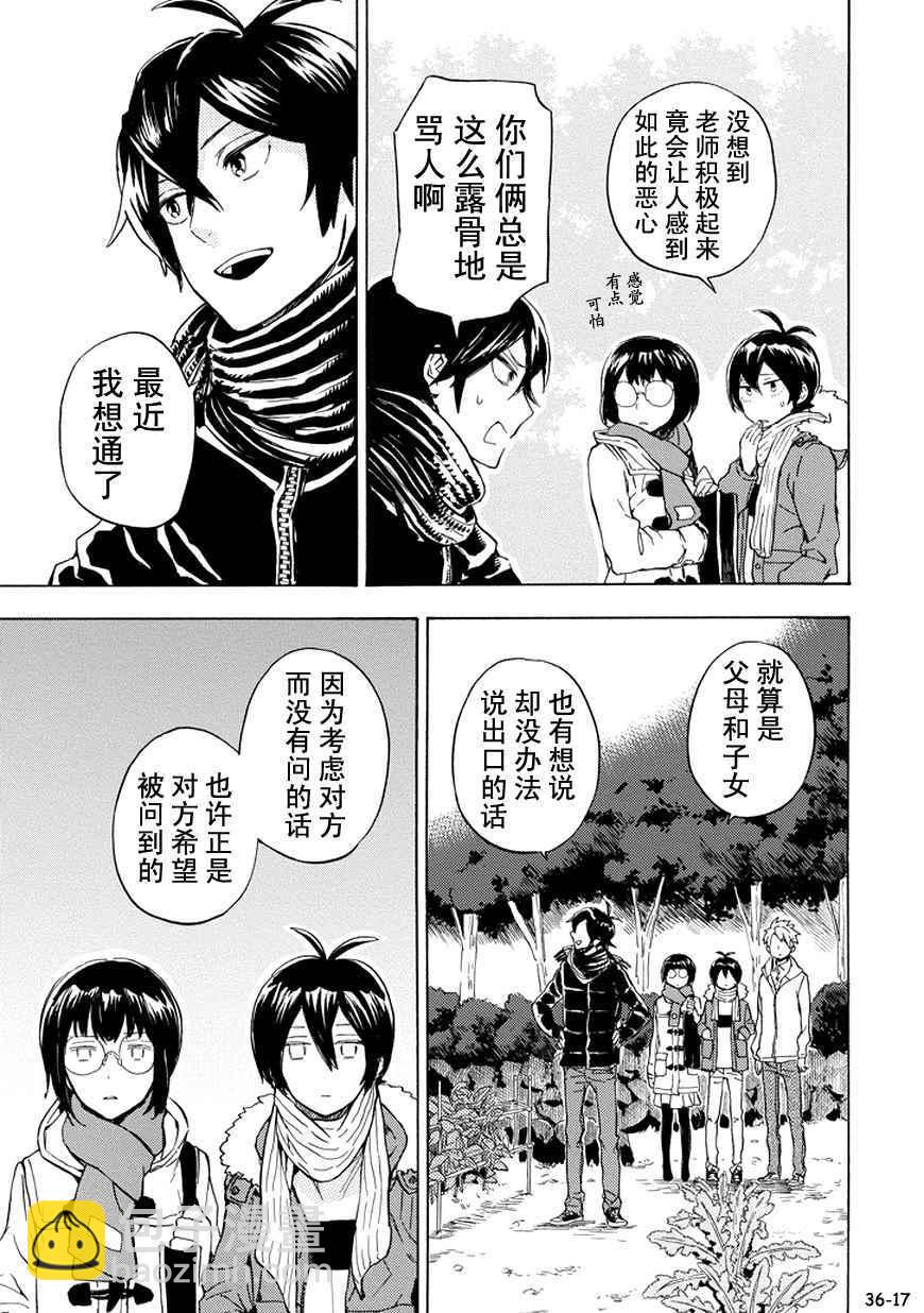 《元气囝仔》第93话 第17页