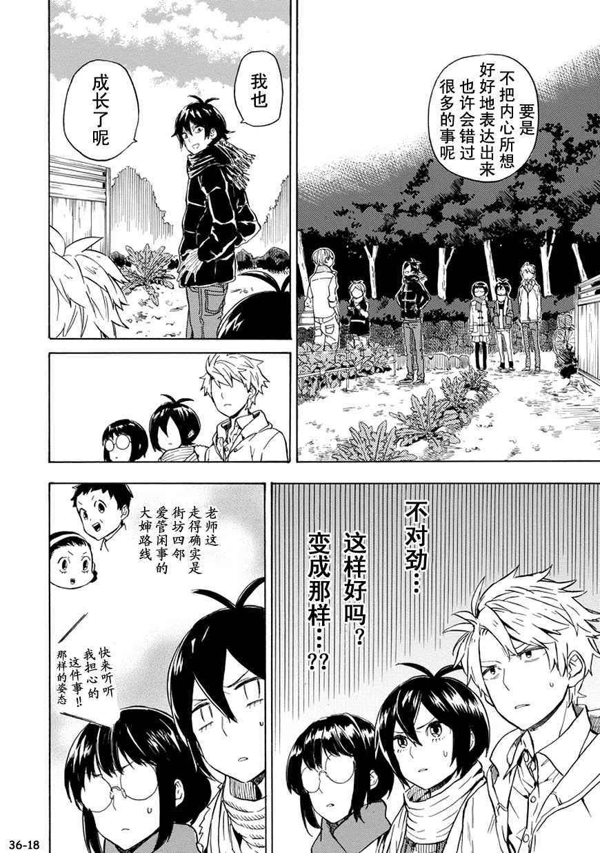 《元气囝仔》第93话 第18页