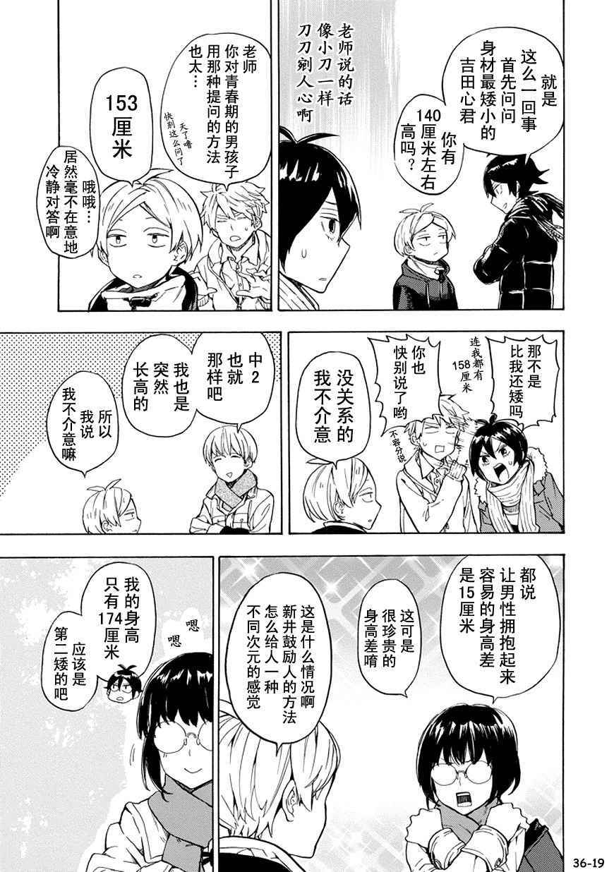 《元气囝仔》第93话 第19页