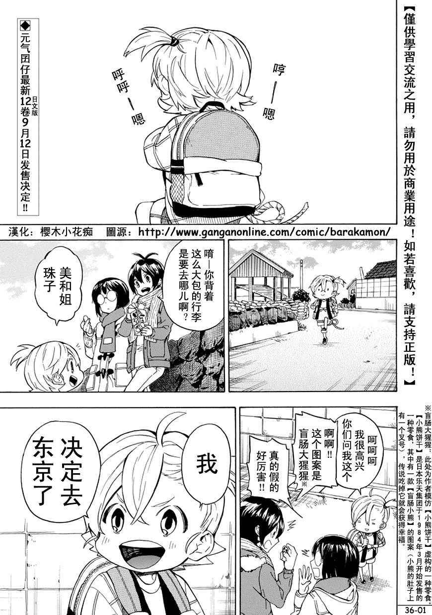 《元气囝仔》第93话 第1页