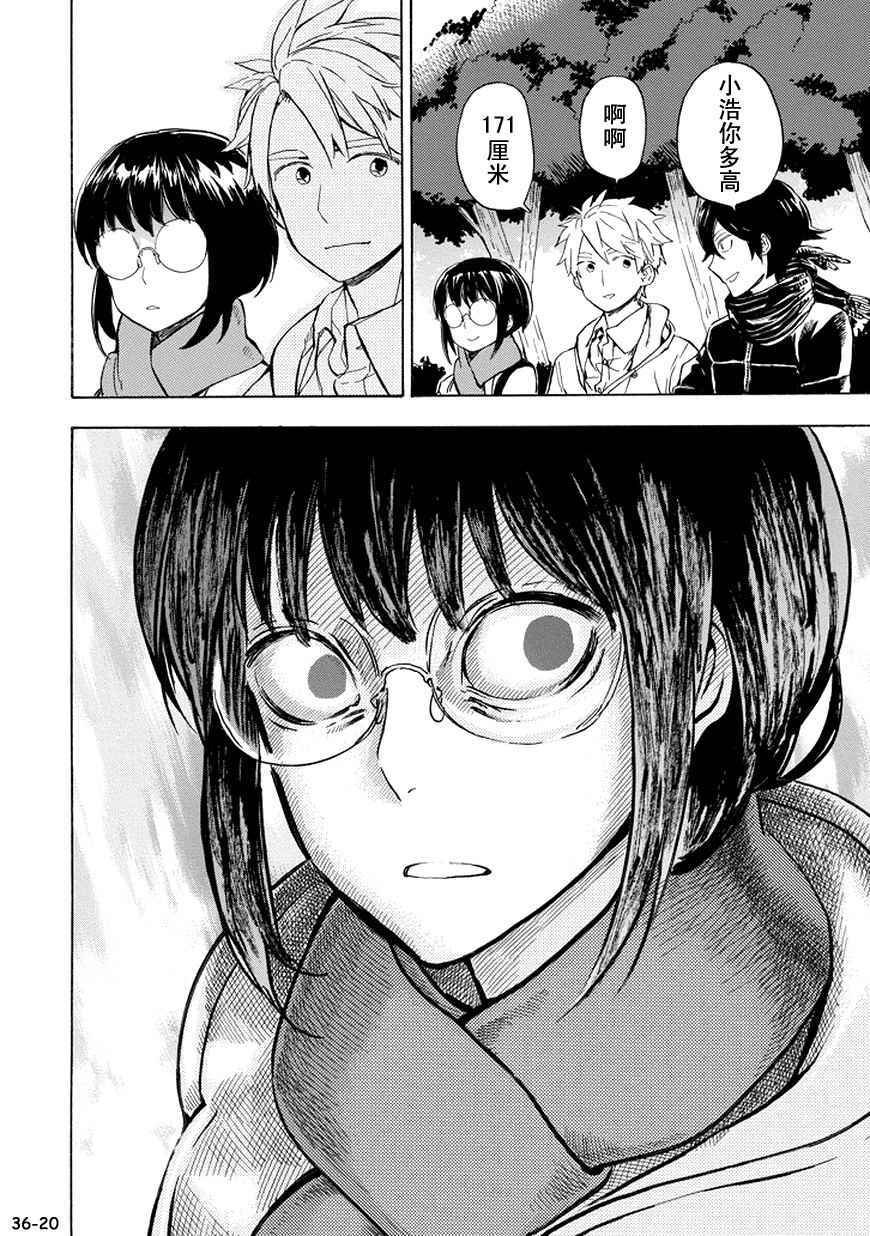 《元气囝仔》第93话 第20页
