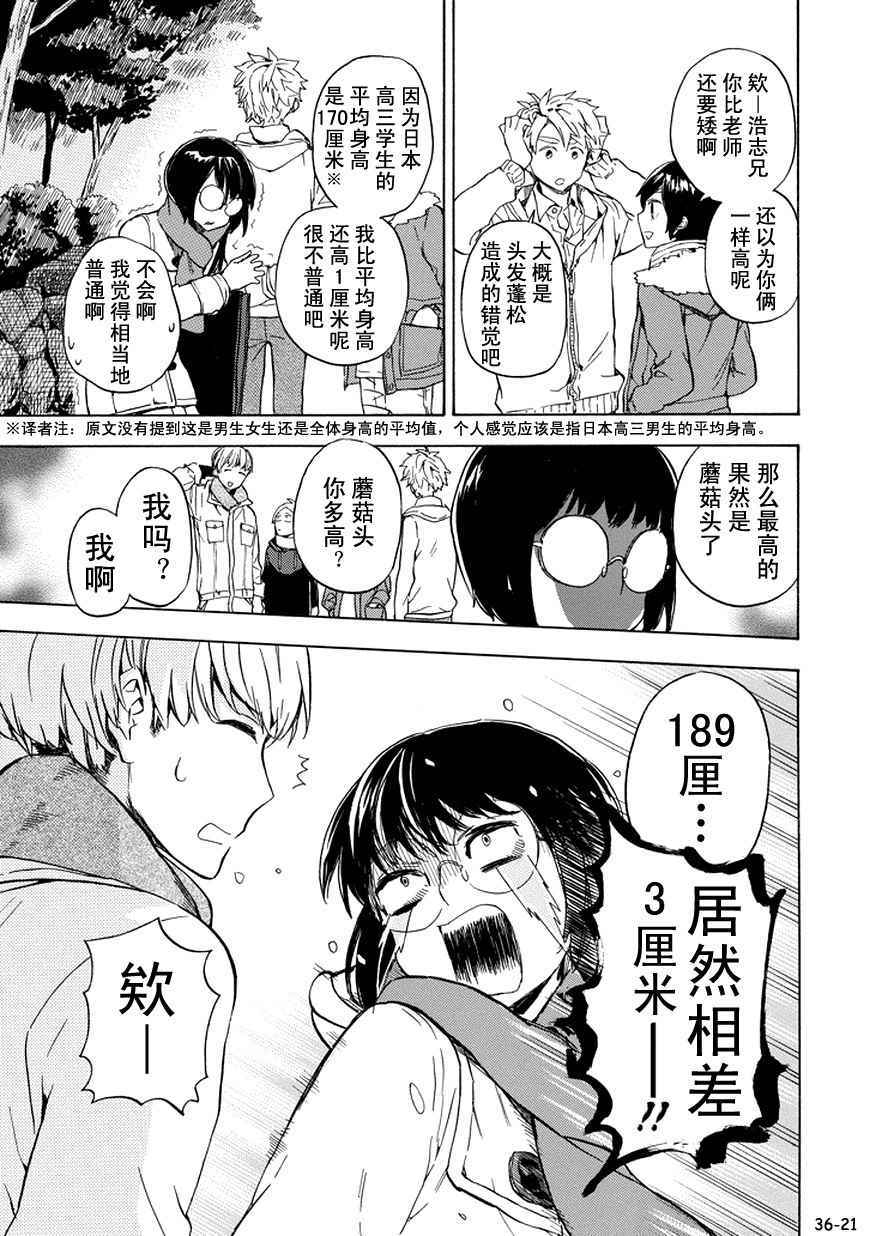《元气囝仔》第93话 第21页