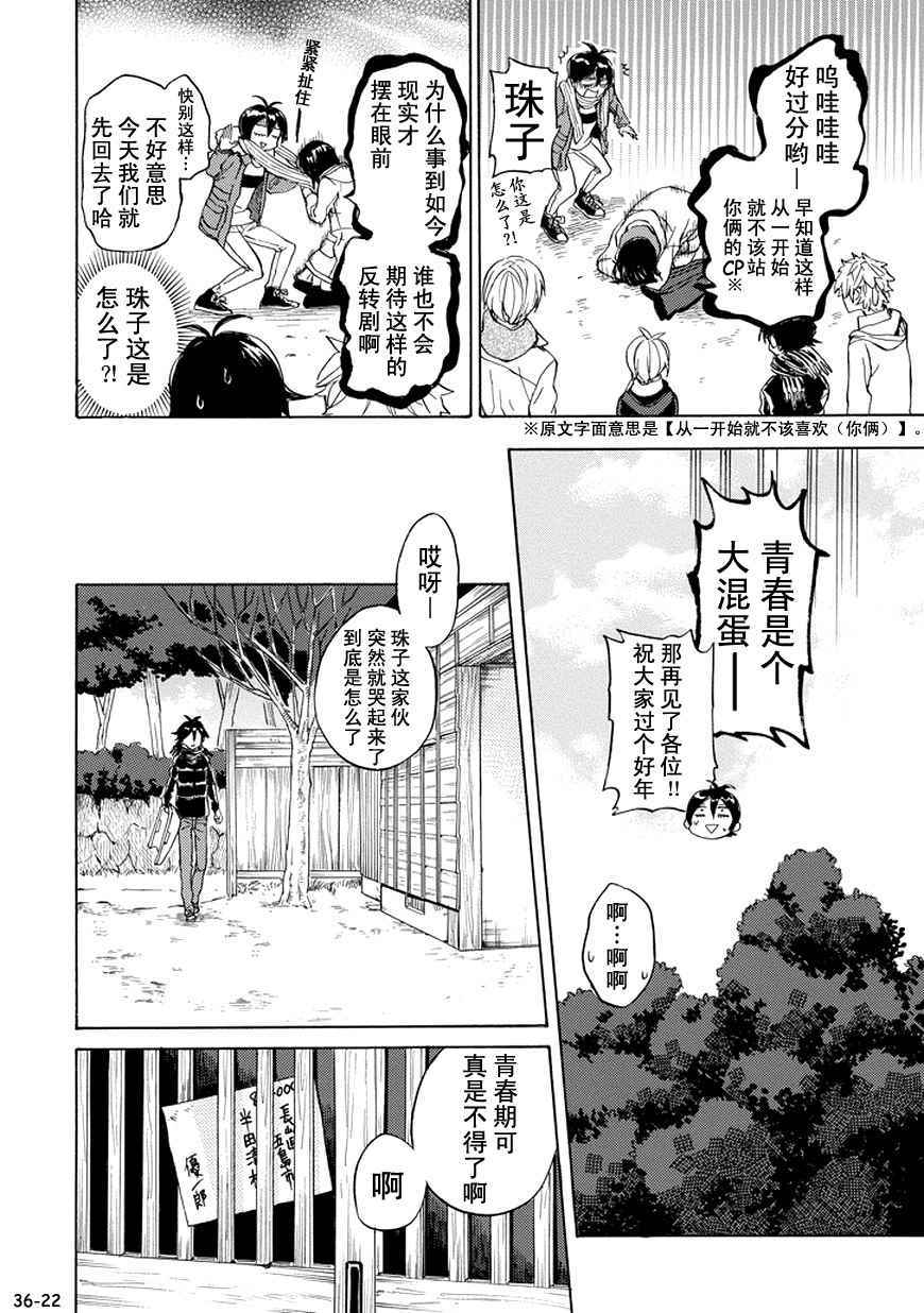 《元气囝仔》第93话 第22页