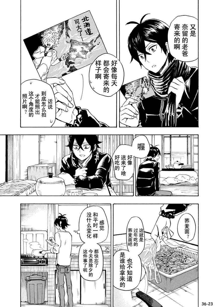《元气囝仔》第93话 第23页
