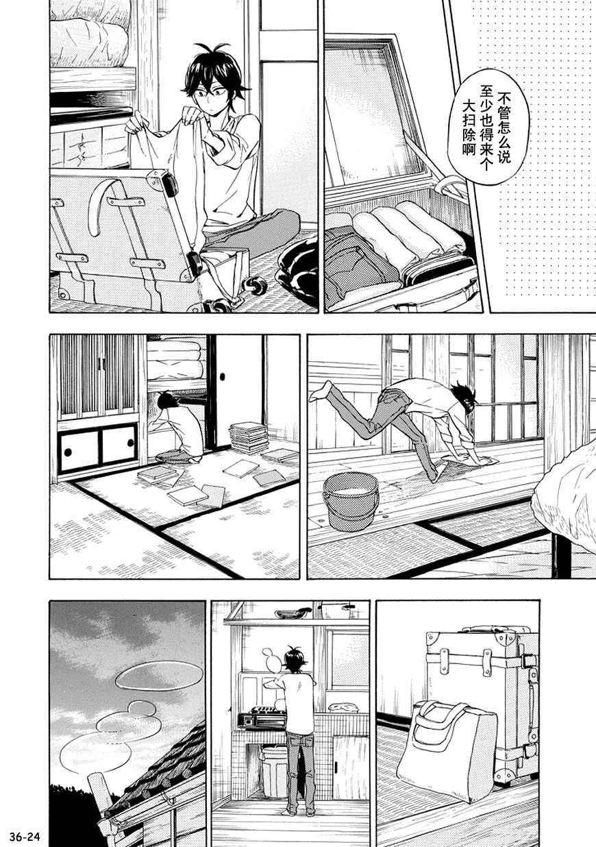 《元气囝仔》第93话 第24页