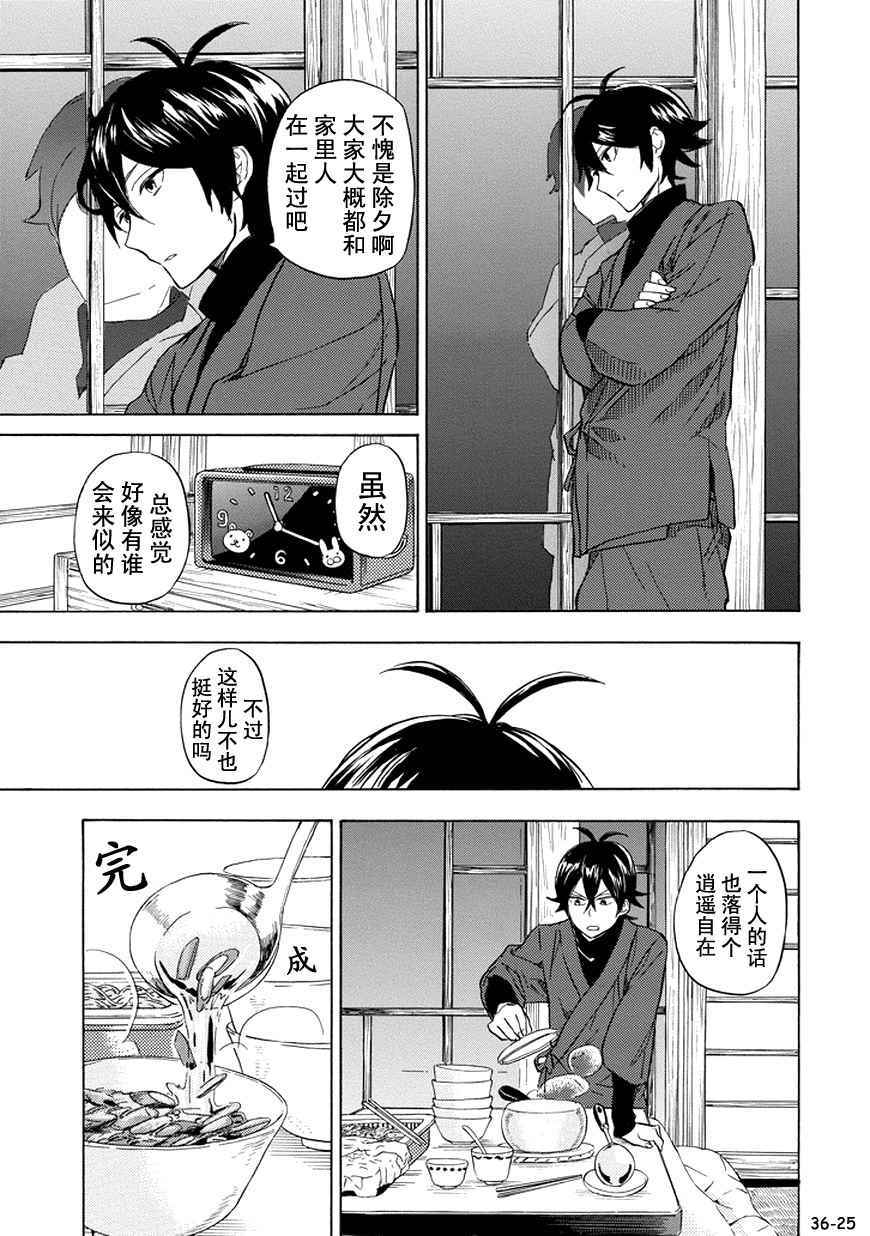 《元气囝仔》第93话 第25页
