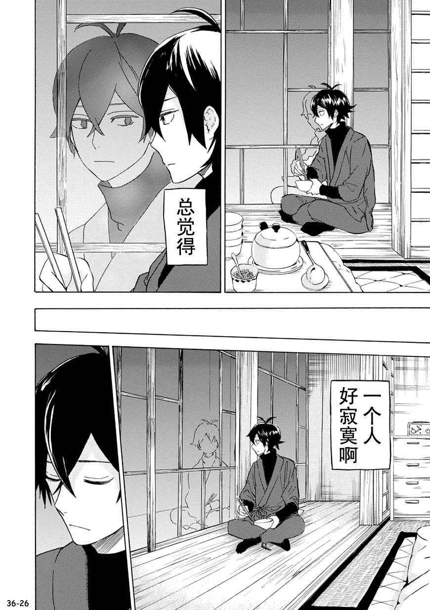 《元气囝仔》第93话 第26页