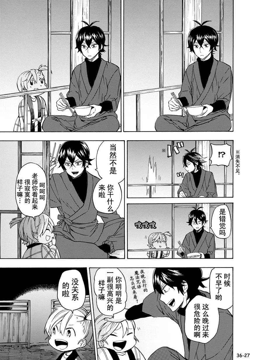 《元气囝仔》第93话 第27页