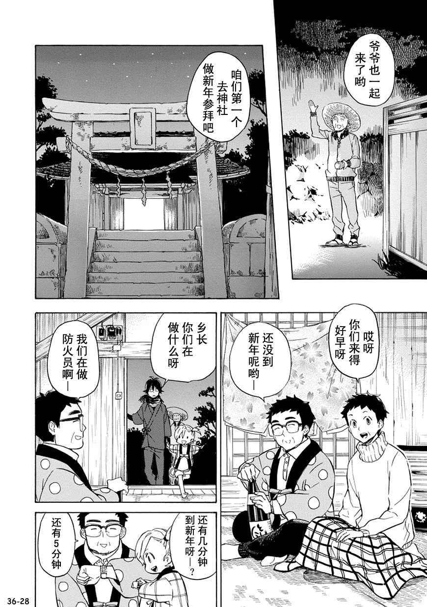 《元气囝仔》第93话 第28页