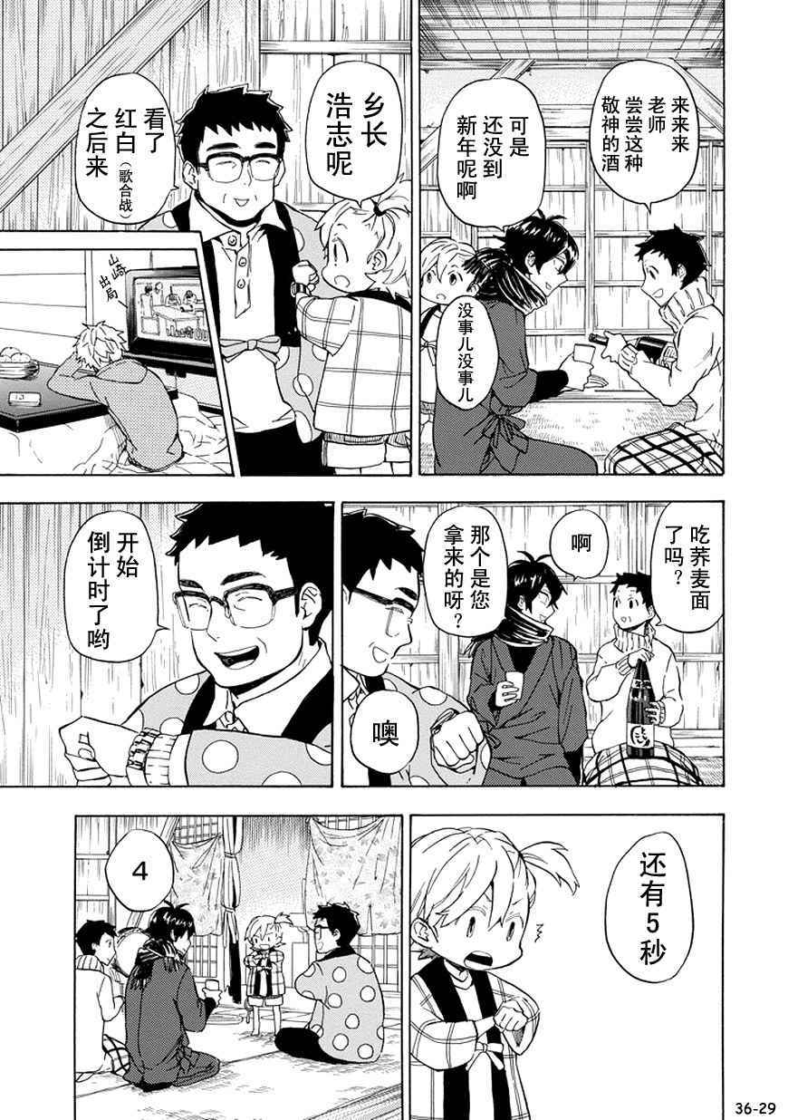 《元气囝仔》第93话 第29页