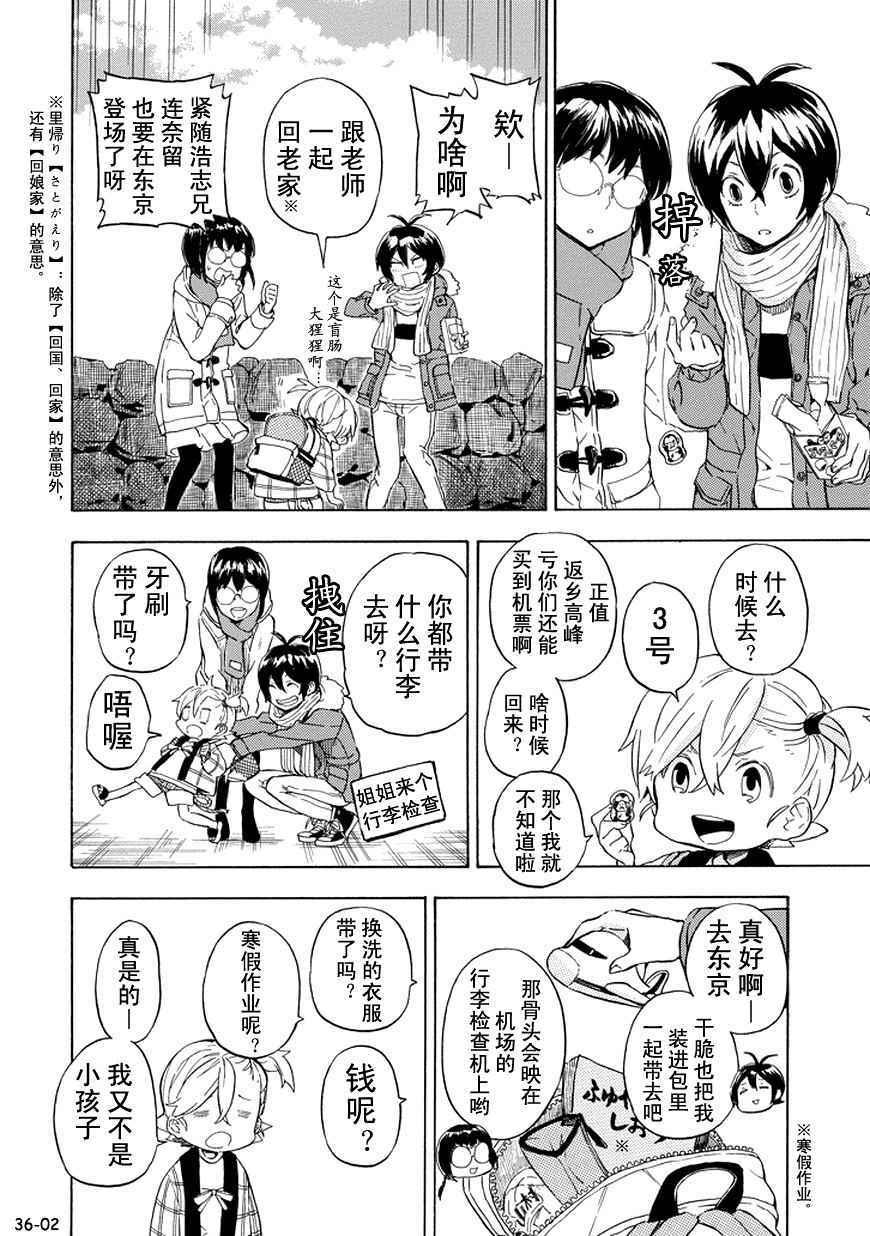 《元气囝仔》第93话 第2页