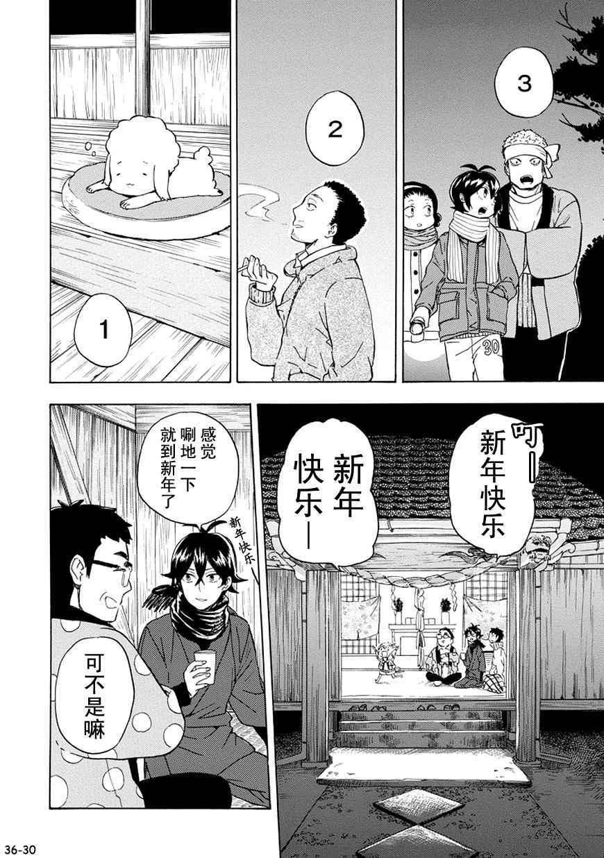 《元气囝仔》第93话 第30页