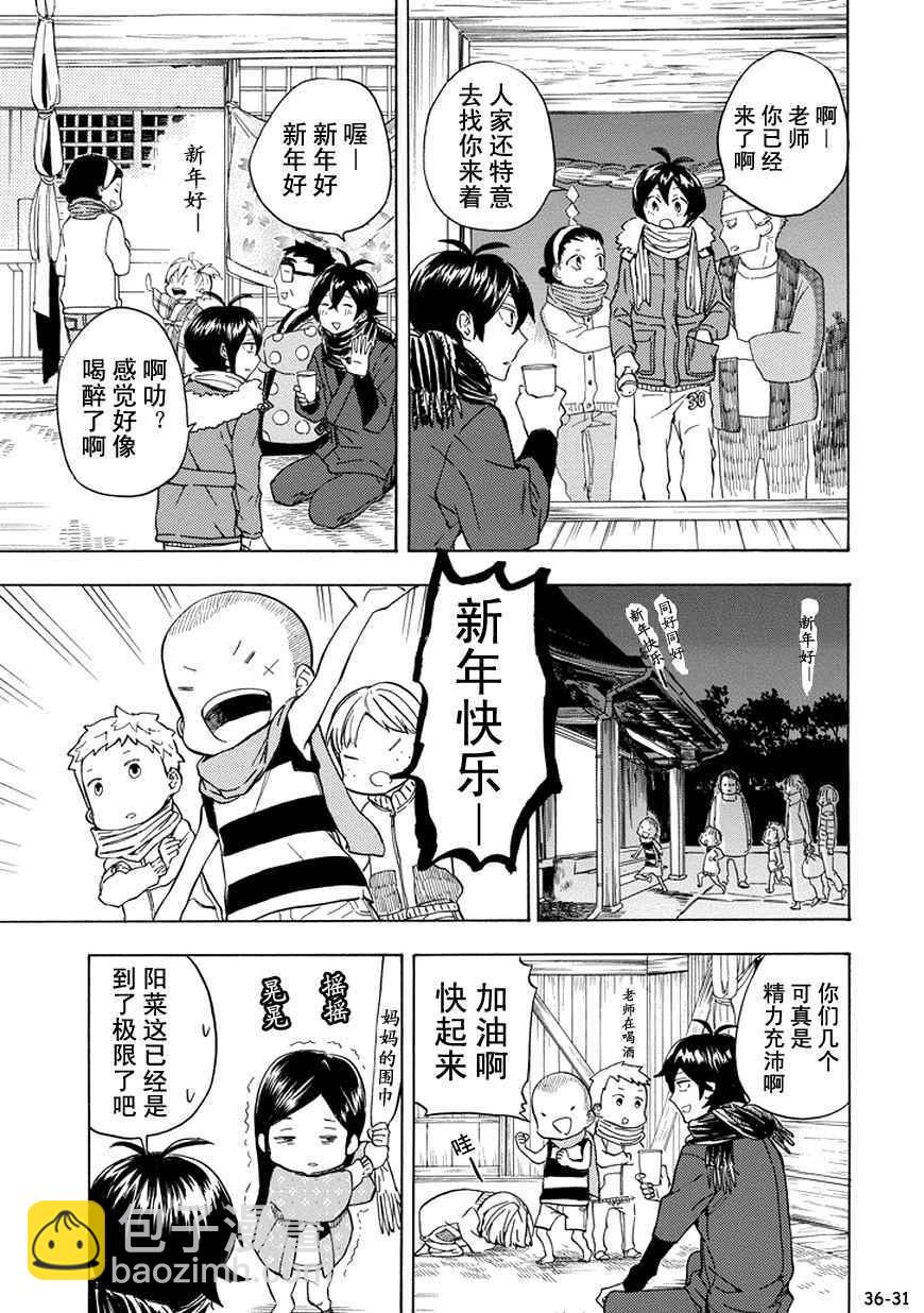 《元气囝仔》第93话 第31页