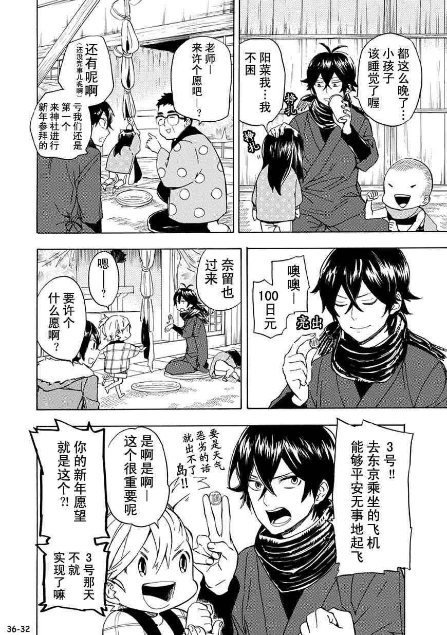 《元气囝仔》第93话 第32页