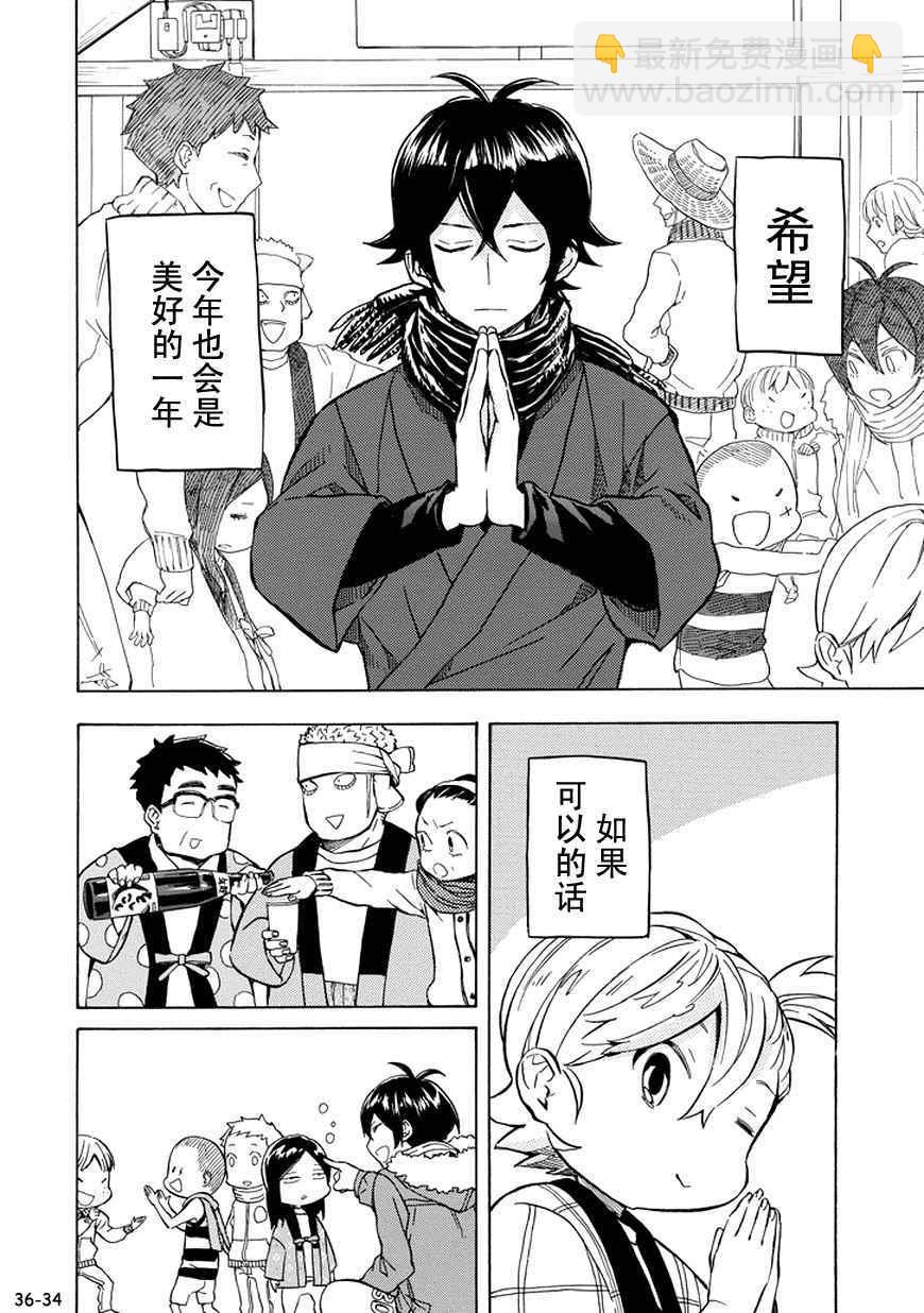 《元气囝仔》第93话 第34页