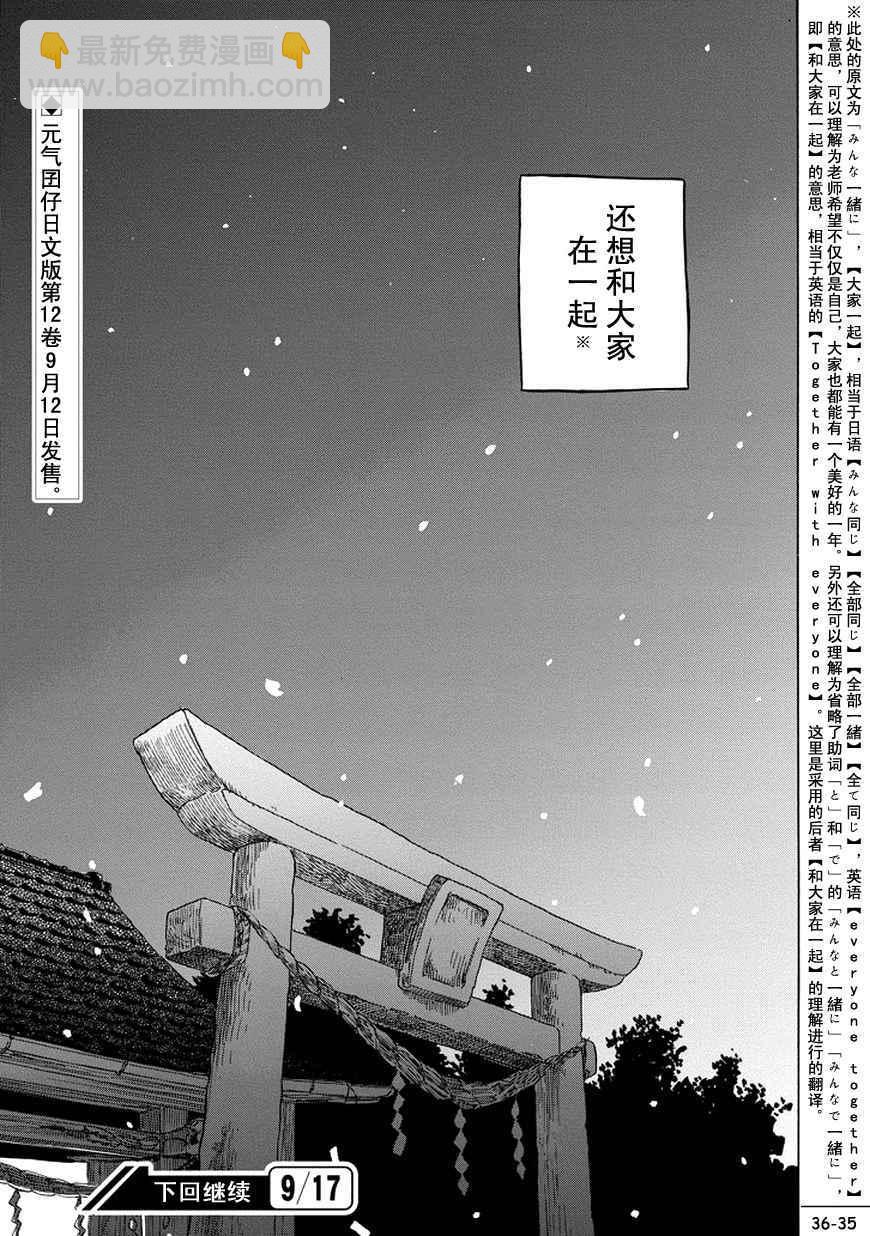 《元气囝仔》第93话 第35页