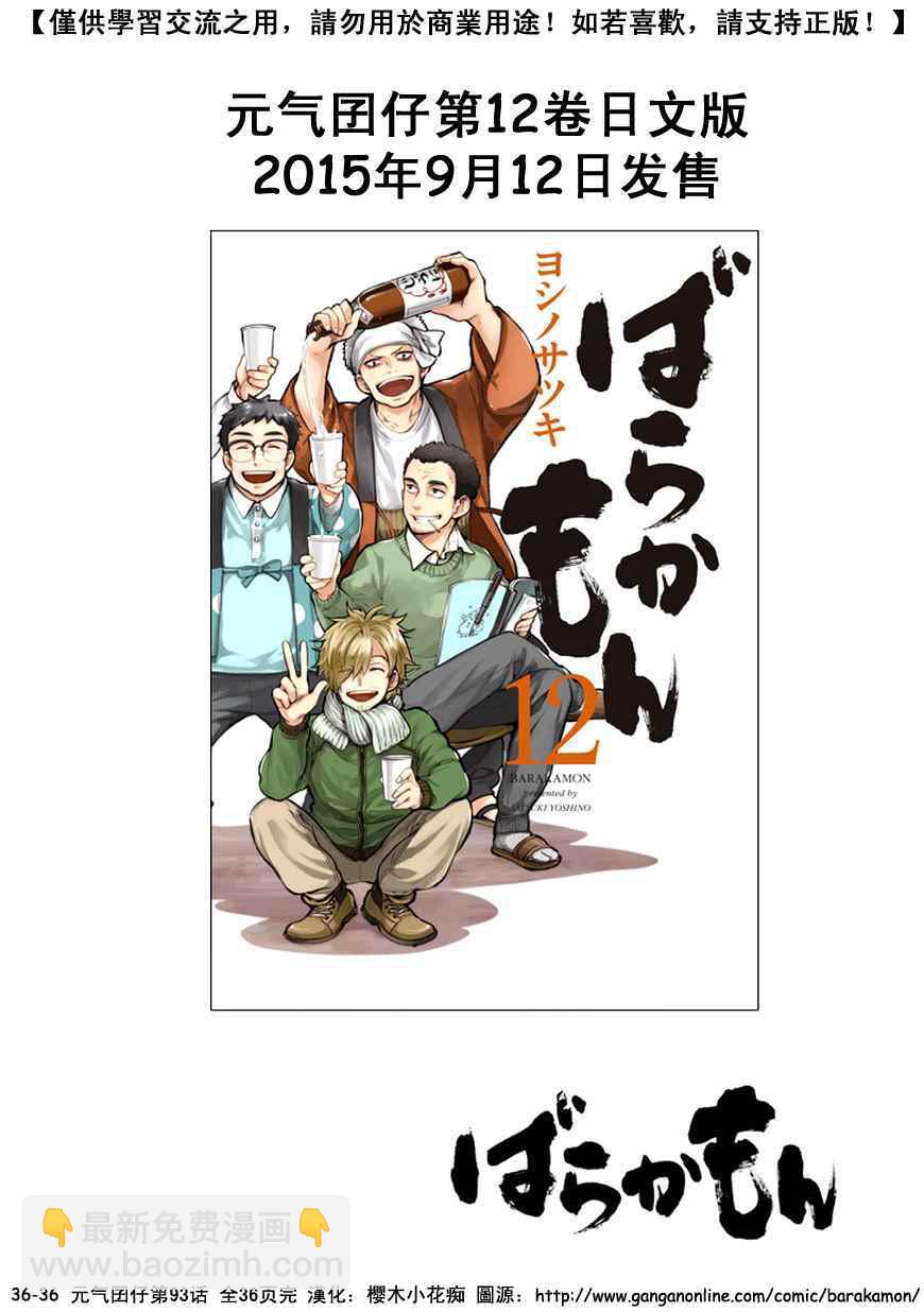 《元气囝仔》第93话 第36页
